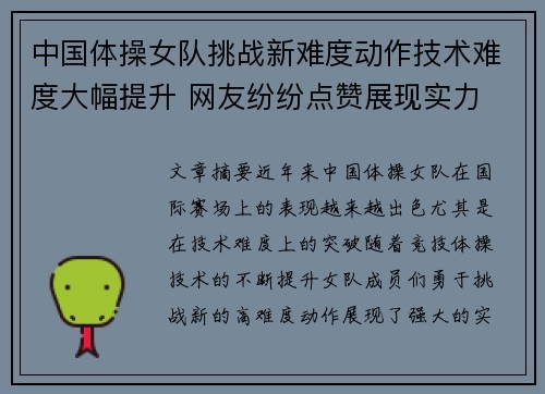 中国体操女队挑战新难度动作技术难度大幅提升 网友纷纷点赞展现实力