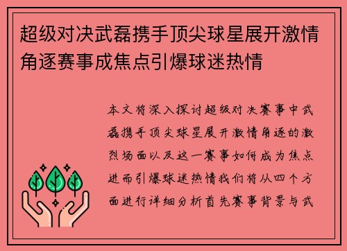 超级对决武磊携手顶尖球星展开激情角逐赛事成焦点引爆球迷热情