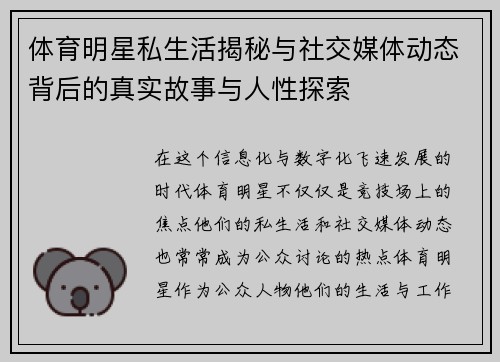 体育明星私生活揭秘与社交媒体动态背后的真实故事与人性探索