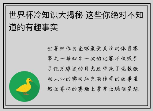 世界杯冷知识大揭秘 这些你绝对不知道的有趣事实