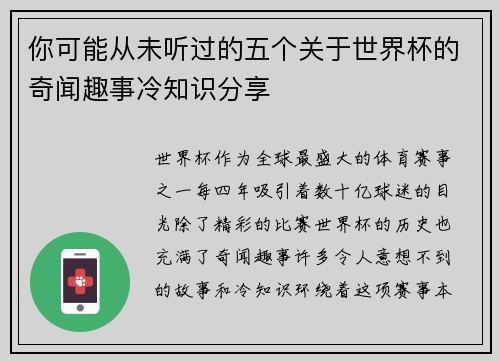 你可能从未听过的五个关于世界杯的奇闻趣事冷知识分享