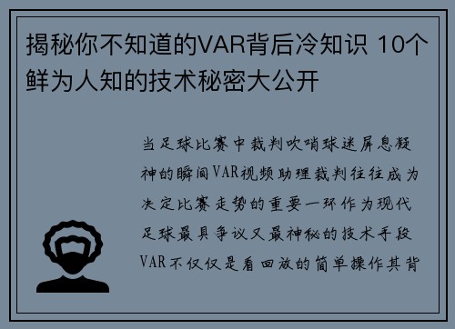 揭秘你不知道的VAR背后冷知识 10个鲜为人知的技术秘密大公开