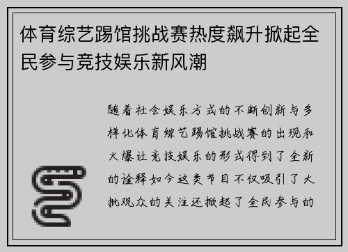 体育综艺踢馆挑战赛热度飙升掀起全民参与竞技娱乐新风潮 体育综艺踢馆挑战赛热度飙升掀起全民参与竞技娱乐新风潮