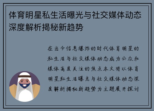 体育明星私生活曝光与社交媒体动态深度解析揭秘新趋势