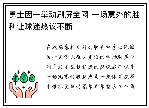 勇士因一举动刷屏全网 一场意外的胜利让球迷热议不断 勇士因一举动刷屏全网 一场意外的胜利让球迷热议不断
